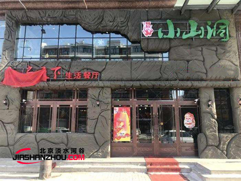 山洞濟南聚泉洞穴飯店室內裝修設計和布局