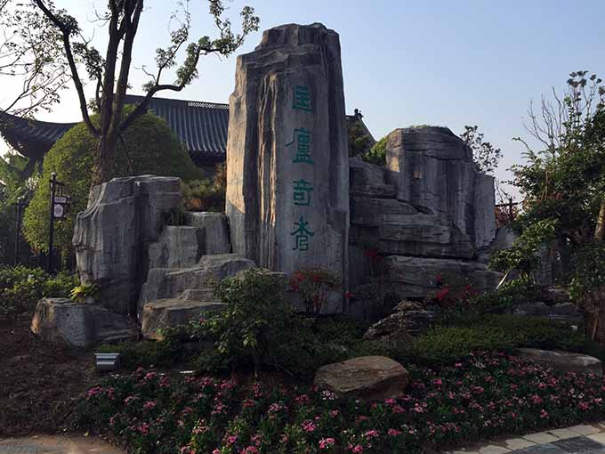 假山制作.jpg 假山制作