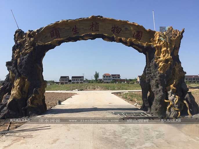 仿真樹大門.jpg 仿真樹大門