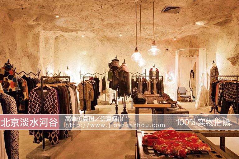 仿真溶洞山洞服裝店.jpg 仿真溶洞山洞服裝店