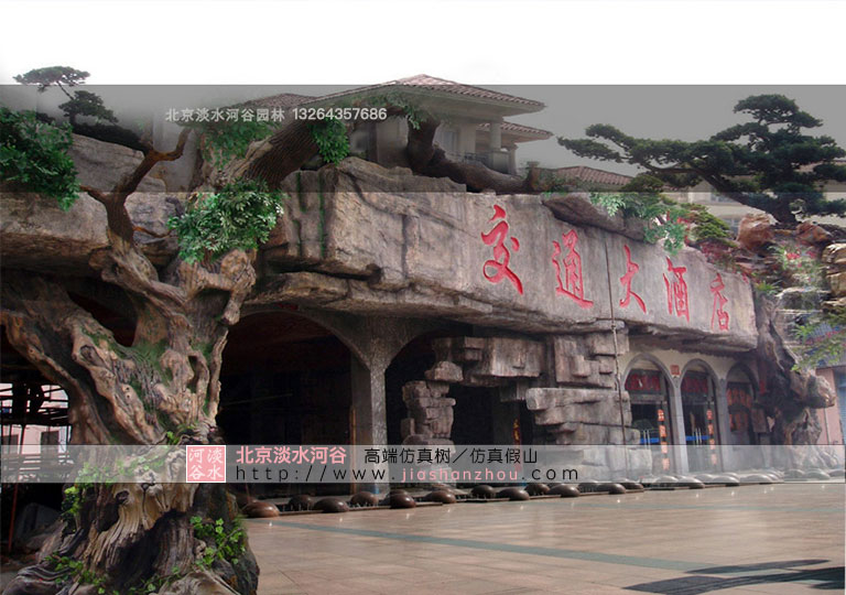 塑石假山.jpg 塑石假山