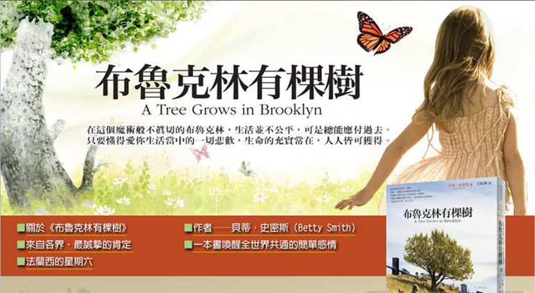 小說《布魯克林的樹長(zhǎng)大》