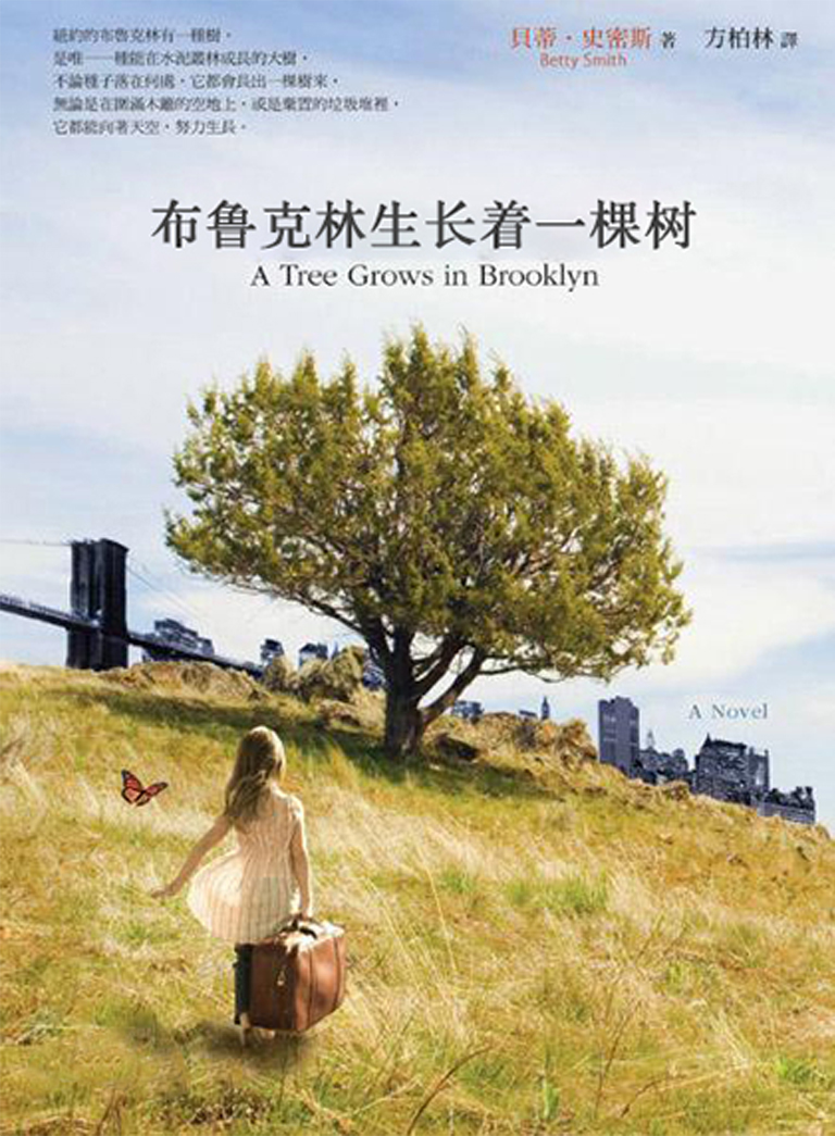 小說《布魯克林的樹長(zhǎng)大》