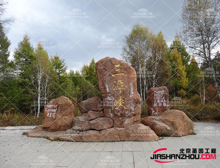 塑石假山.jpg 塑石假山.jpg