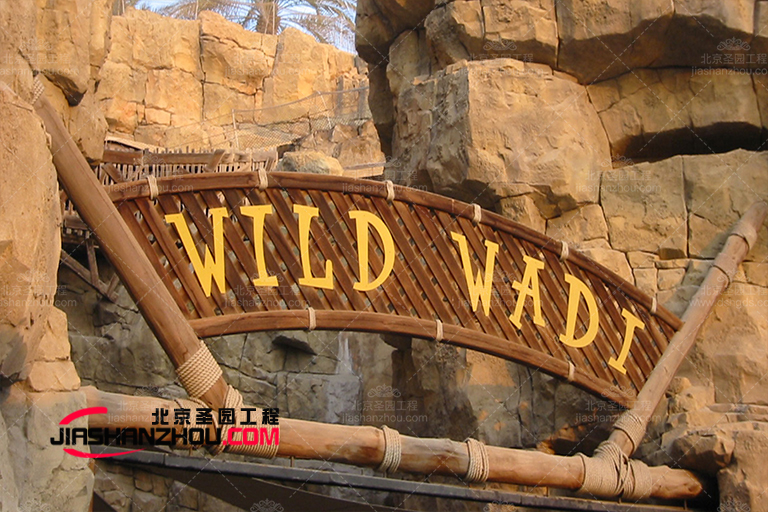 塑石假山.jpg 塑石假山.jpg