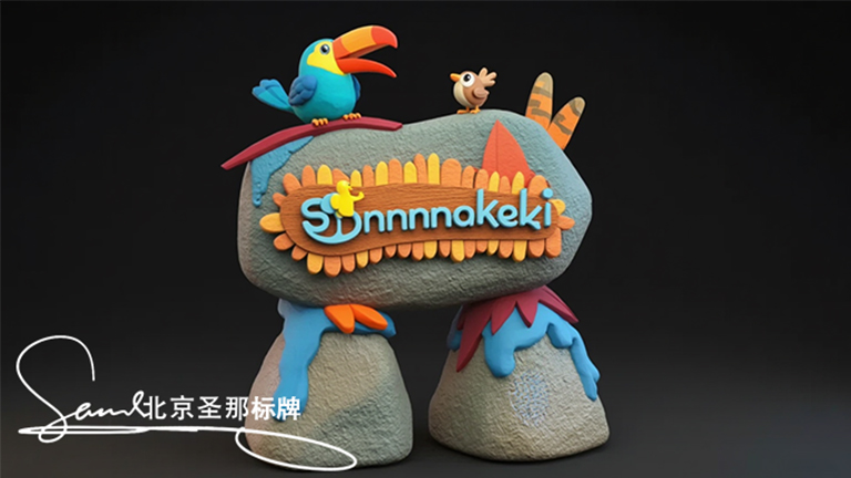 水泥仿木標識牌.jpg 水泥仿木標識牌