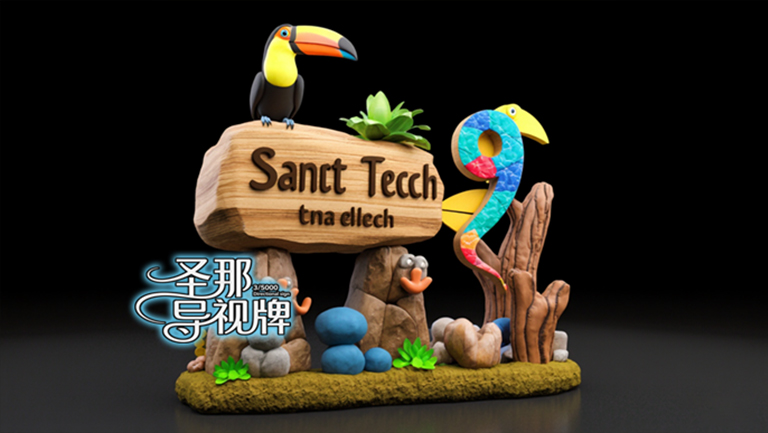 水泥仿木標(biāo)識牌