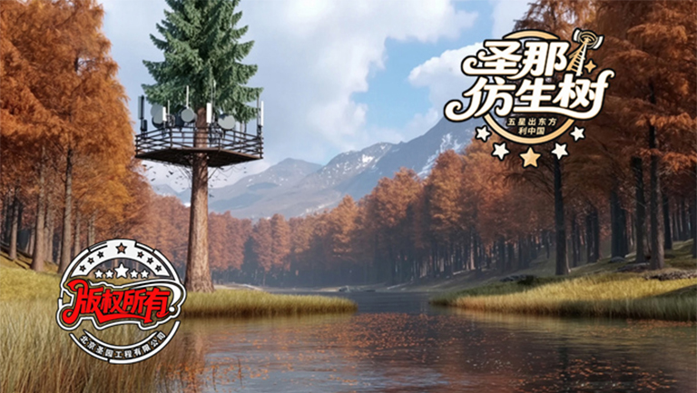 仿真樹.jpg 仿真樹