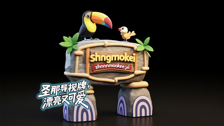 水泥仿木標(biāo)識牌