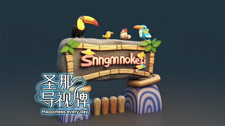 水泥仿木標(biāo)識(shí)牌